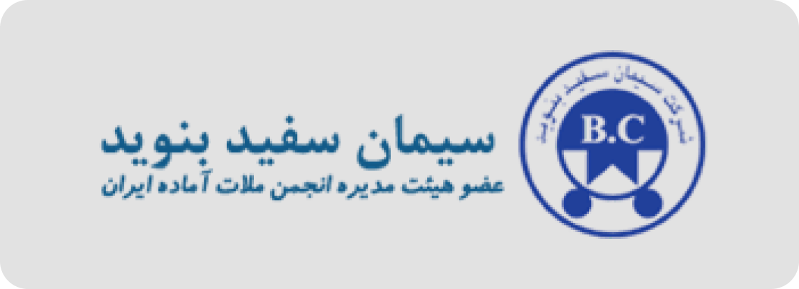 سیمان سفید (1)-min